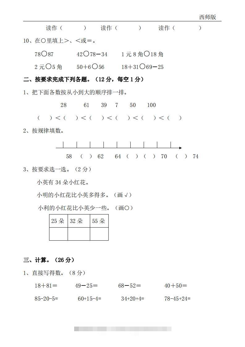 图片[2]-西师版数学一年级下册期中冲刺卷3套（含答案17页）-资源V站