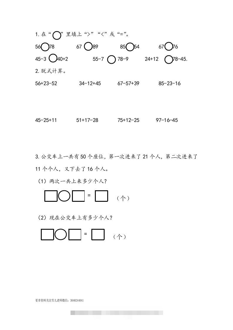 一下青岛63数学课时十单元2100以内数的认识及加减法-资源V站