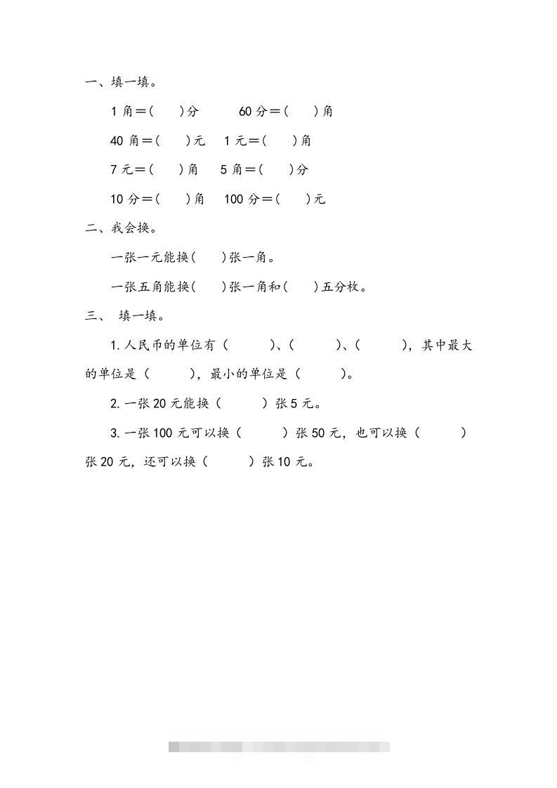 一下青岛版数学五单元课时1（54制）-资源V站