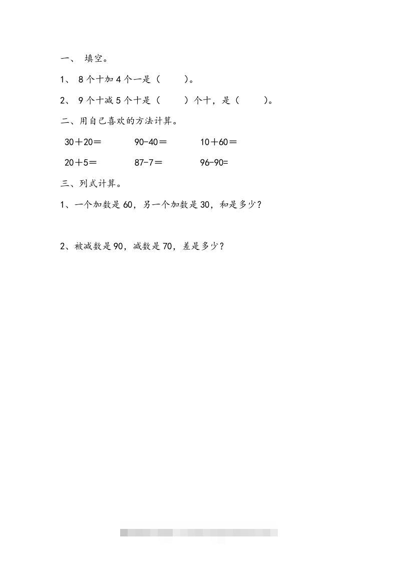 一下青岛63数学课时三单元3-资源V站