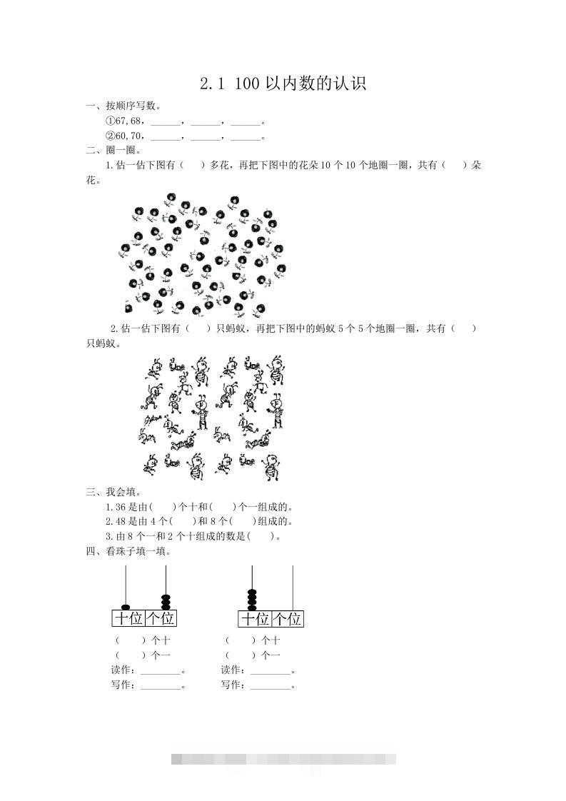 一下青岛版数学二单元课时1（54制）-资源V站