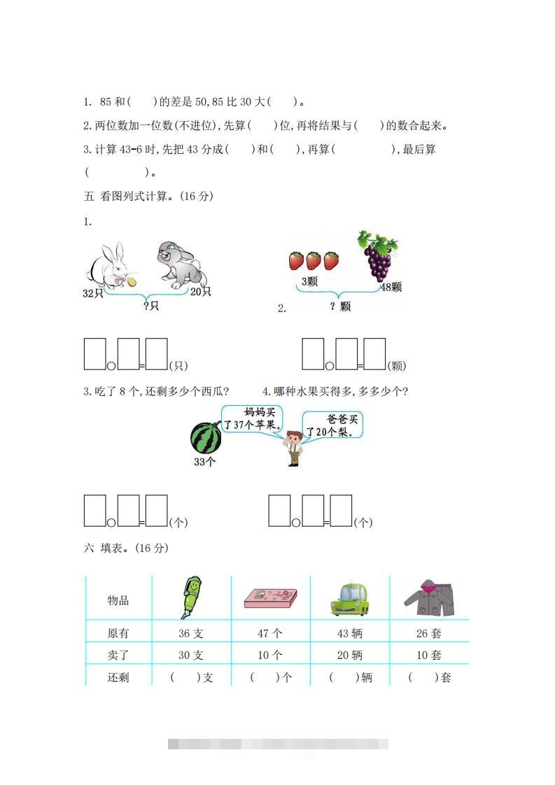 图片[2]-一下青岛版数学第四单元测试卷2（54制）-资源V站