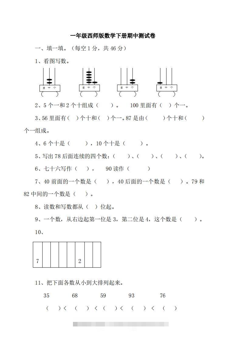 一下西师版数学期中考试卷-资源V站