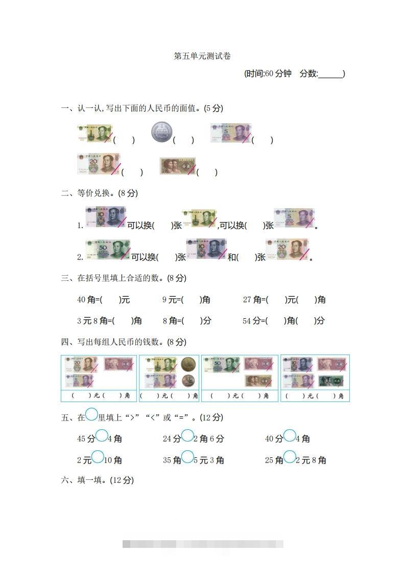 一下青岛版数学第五单元检测卷1（54制）-资源V站