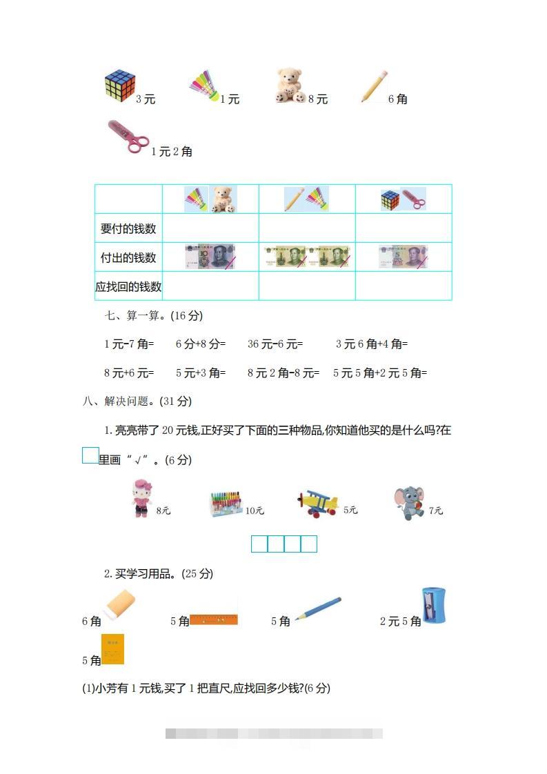 图片[2]-一下青岛版数学第五单元检测卷1（54制）-资源V站