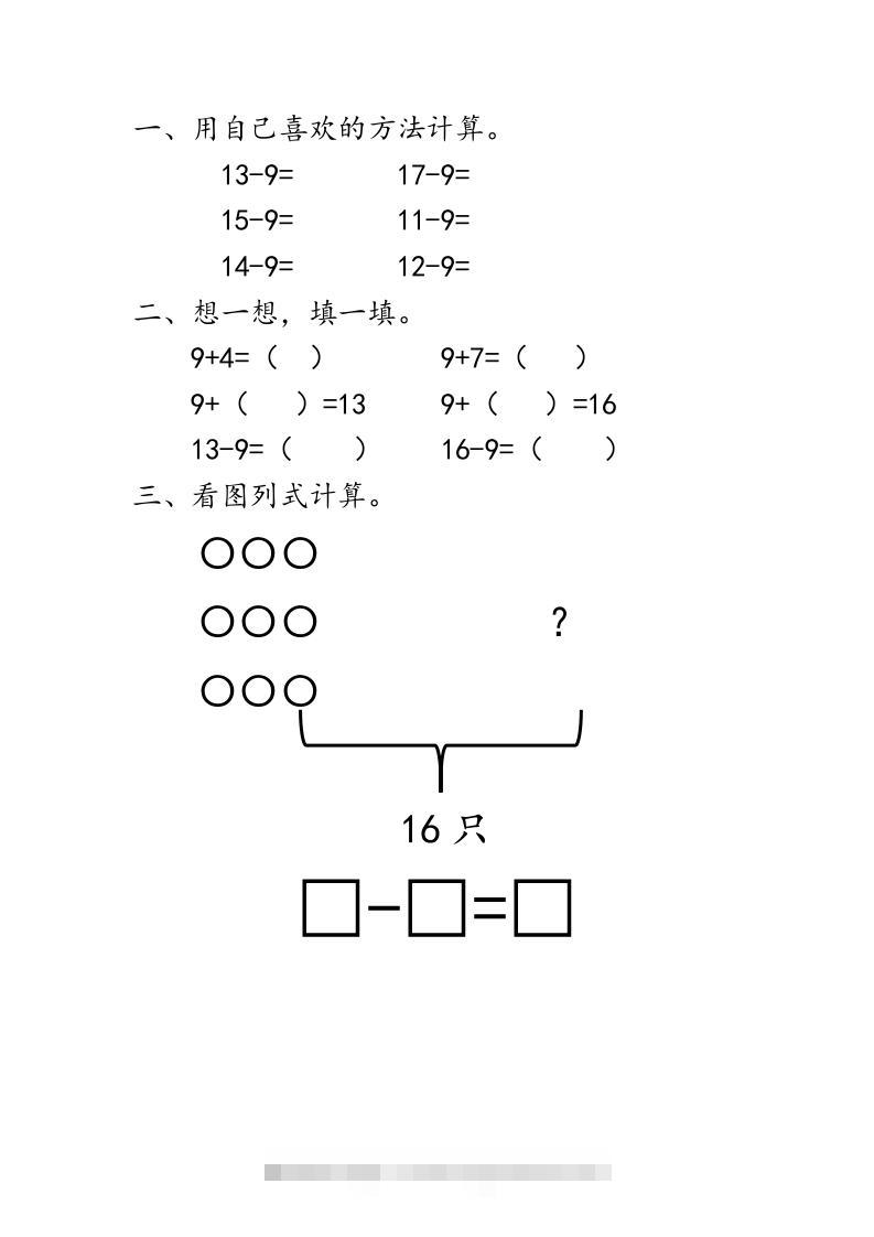 一下青岛63数学课时一单元1十几减9-资源V站
