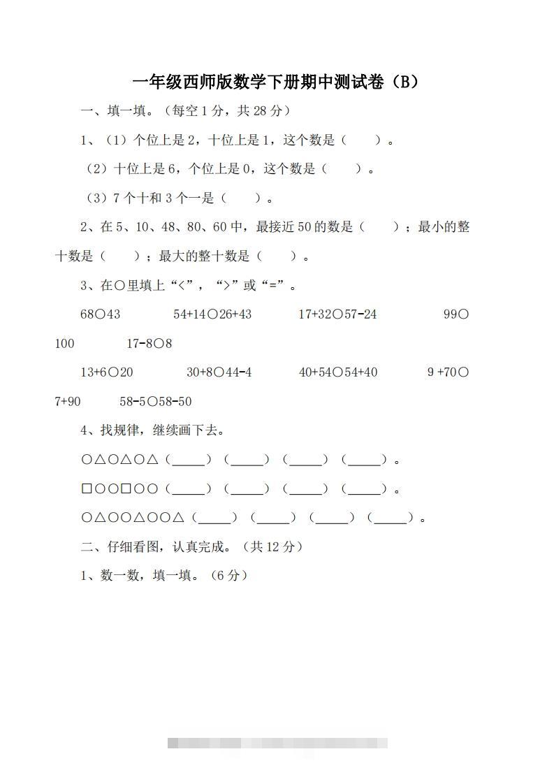 一下西师版数学期中考试卷2-资源V站