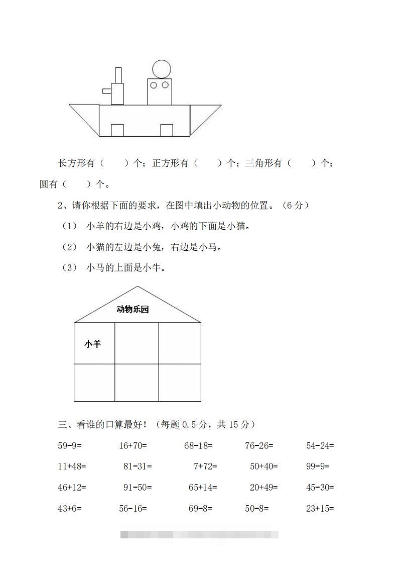 图片[2]-一下西师版数学期中考试卷2-资源V站