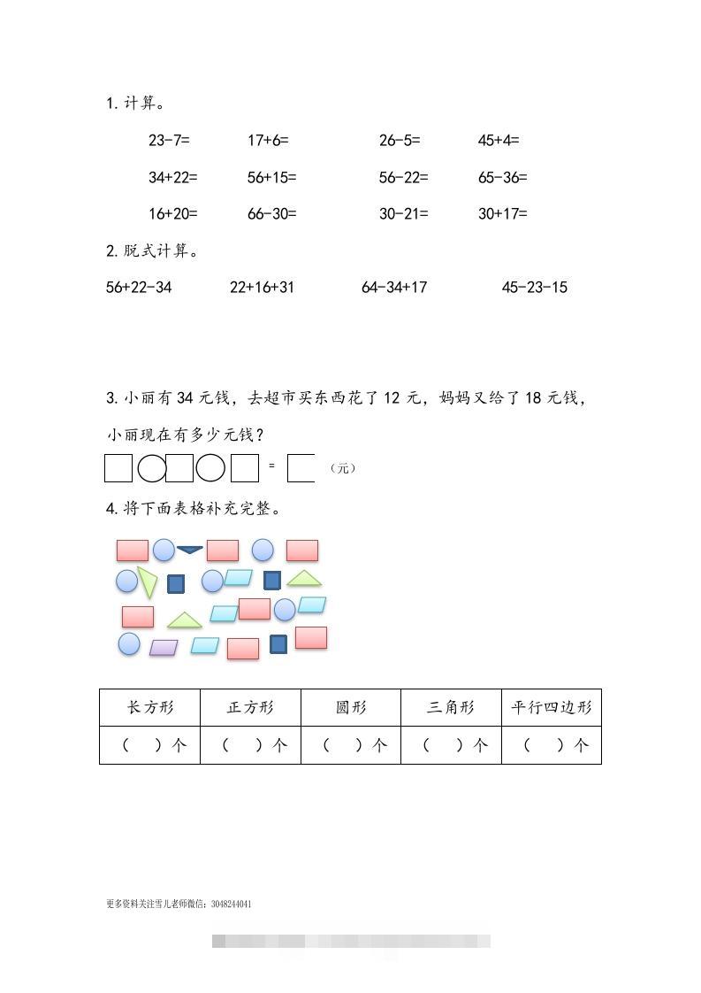 一下青岛63数学课时十单元6综合练习-资源V站