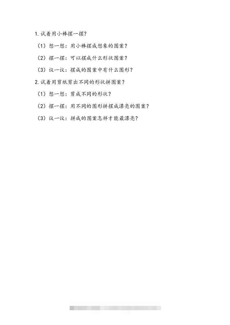 一下青岛63数学课时四单元2-资源V站