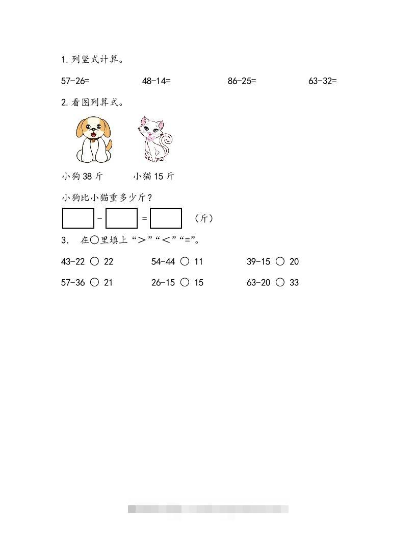 一下青岛63数学课时七单元2两位数减两位数不退位减法-资源V站