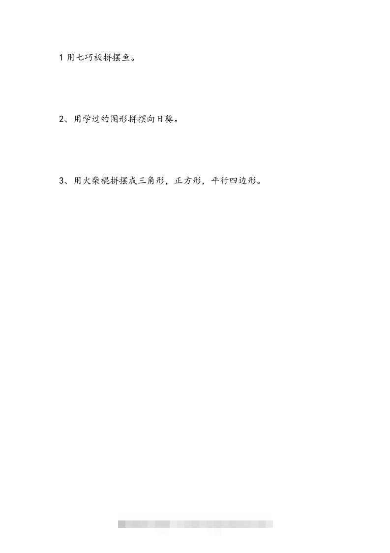 一下青岛版数学三单元课时2（54制）-资源V站