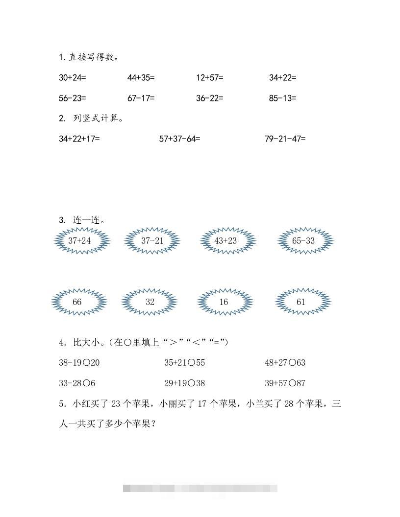 一下青岛63数学课时七单元7综合练习-资源V站