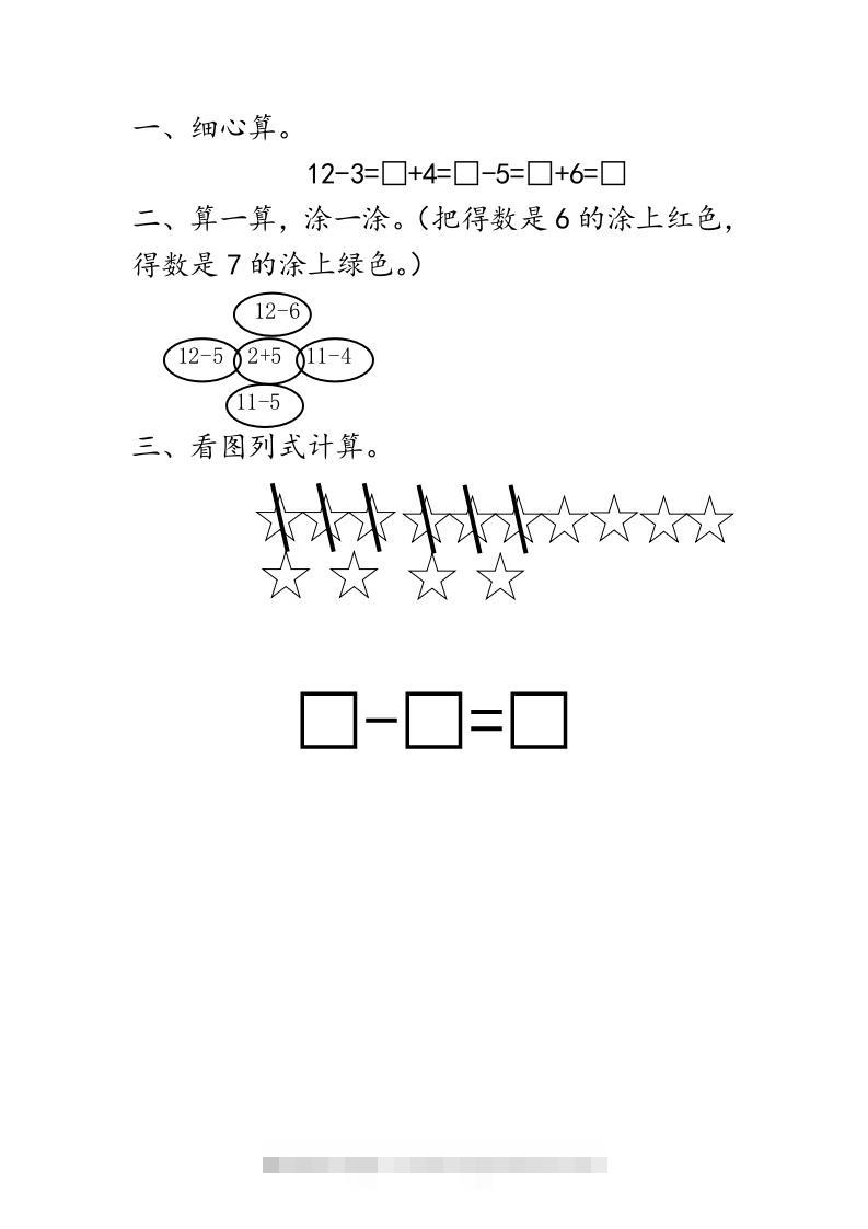 一下青岛63数学课时一单元3十几减6、5、4、3、2-资源V站