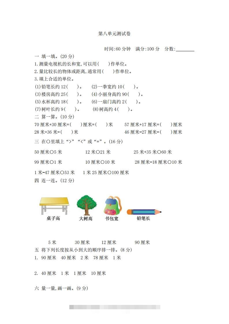 一下青岛版数学第八单元检测卷2（54制）-资源V站