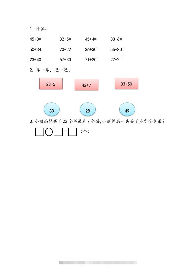 一下青岛63数学课时五单元1两位数加一位数和两位数加整十数的不进位加法-资源V站