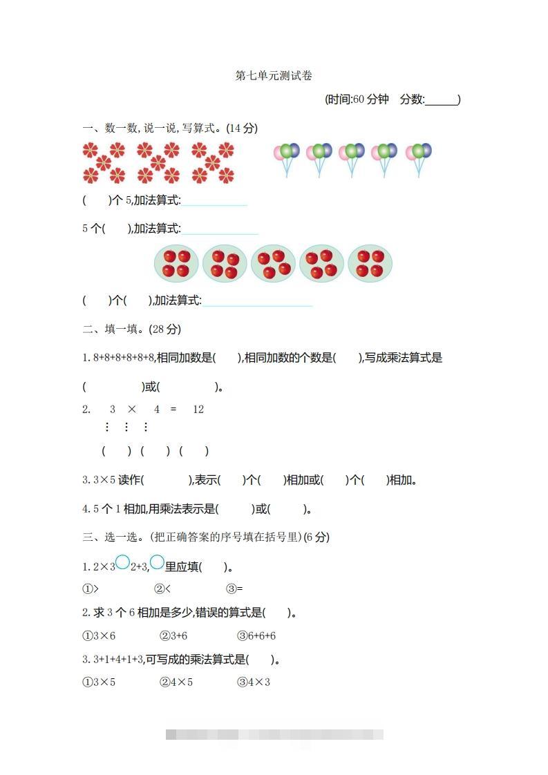 一下青岛版数学第七单元检测卷1（54制）-资源V站