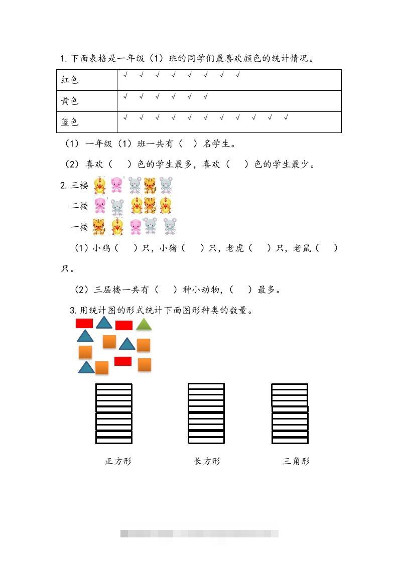 一下青岛63数学课时十单元5统计-资源V站