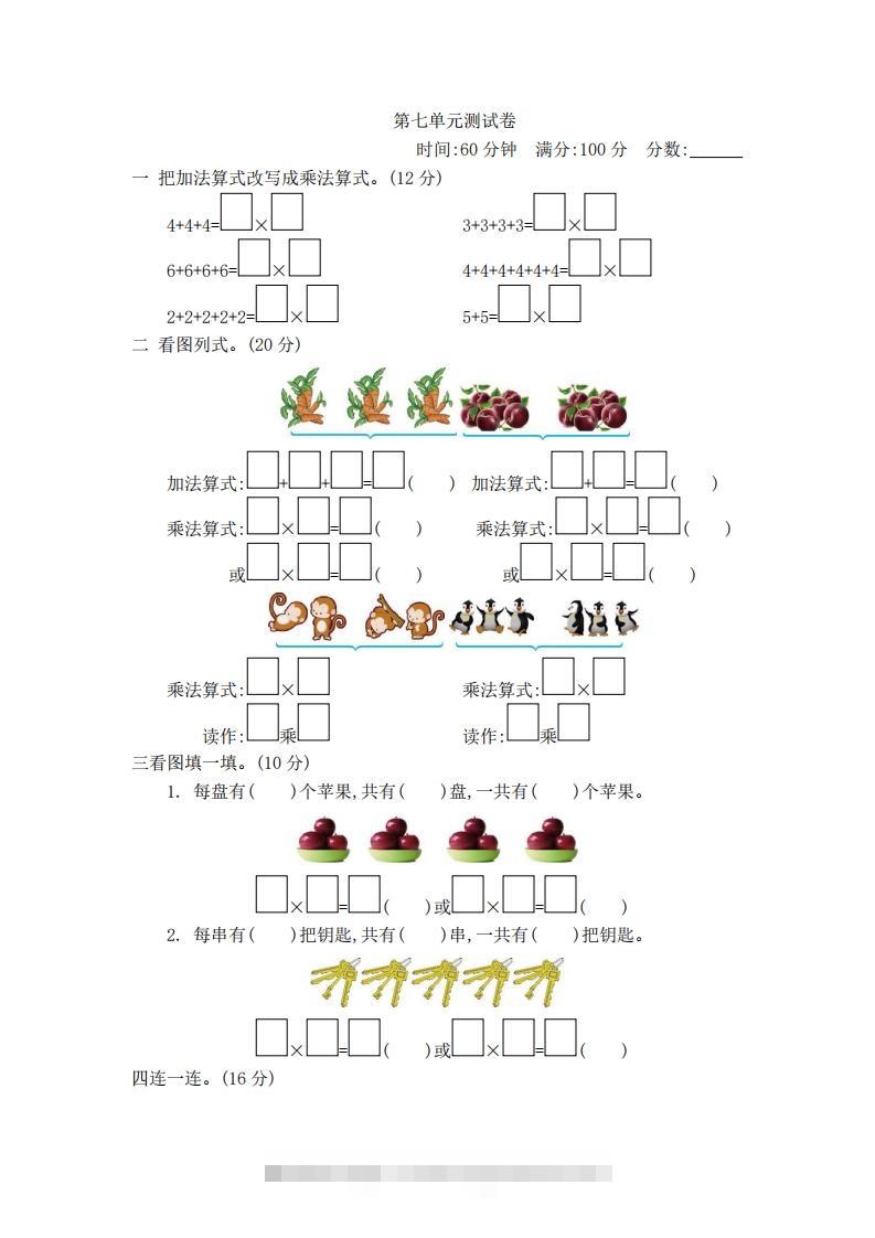 一下青岛版数学第七单元检测卷2（54制）-资源V站