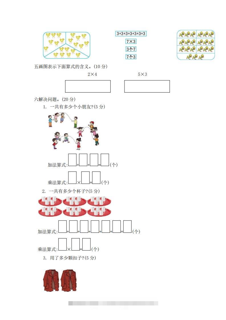 图片[2]-一下青岛版数学第七单元检测卷2（54制）-资源V站