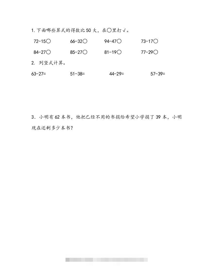 一下青岛63数学课时七单元4两位数减两位数退位减法-资源V站