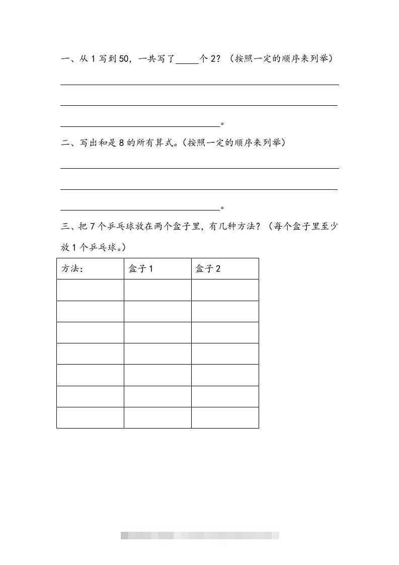 一下青岛63数学课时三单元4-资源V站