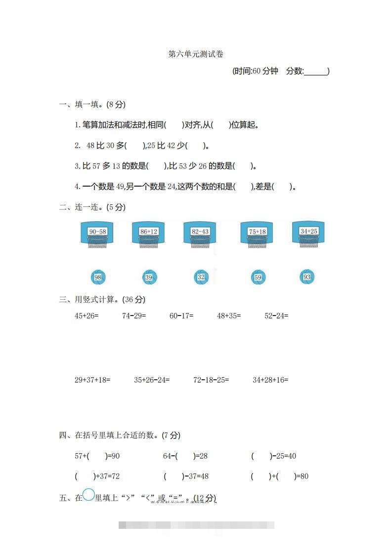一下青岛版数学第六单元检测卷1（54制）-资源V站
