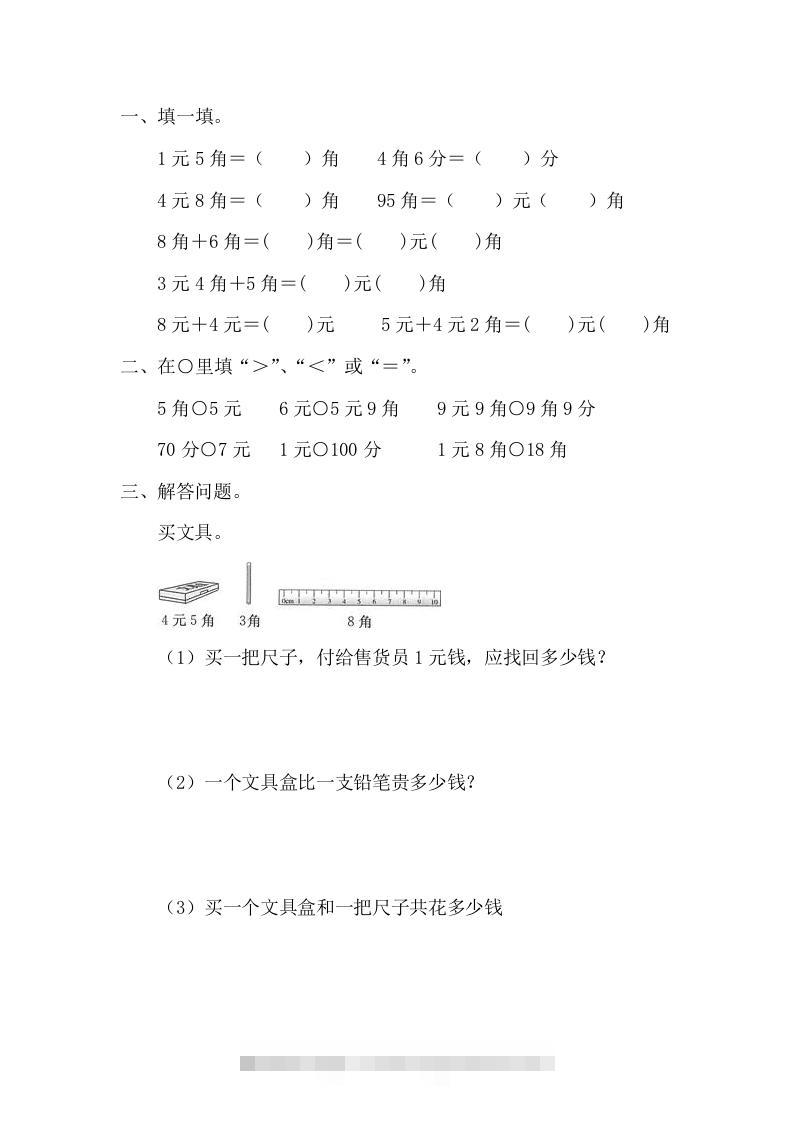 一下青岛版数学五单元课时2（54制）-资源V站