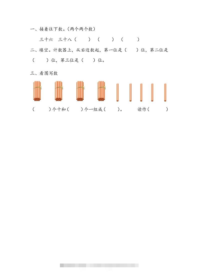 一下青岛63数学课时三单元1-资源V站