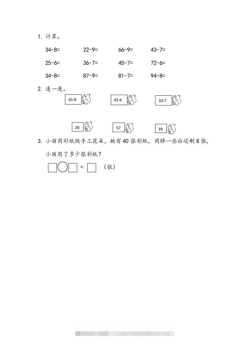 一下青岛63数学课时五单元4两位数减一位数的退位减法-资源V站