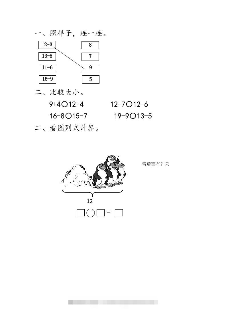 一下青岛63数学课时一单元4整理与复习-资源V站