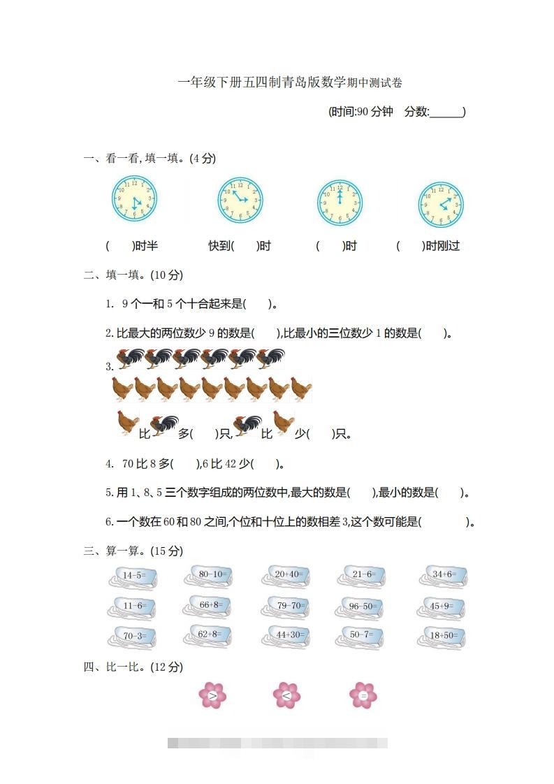 一下青岛版数学期中检测卷1（54制）-资源V站