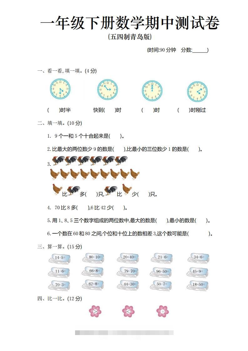一下青岛版数学期中检测卷（54制）-资源V站