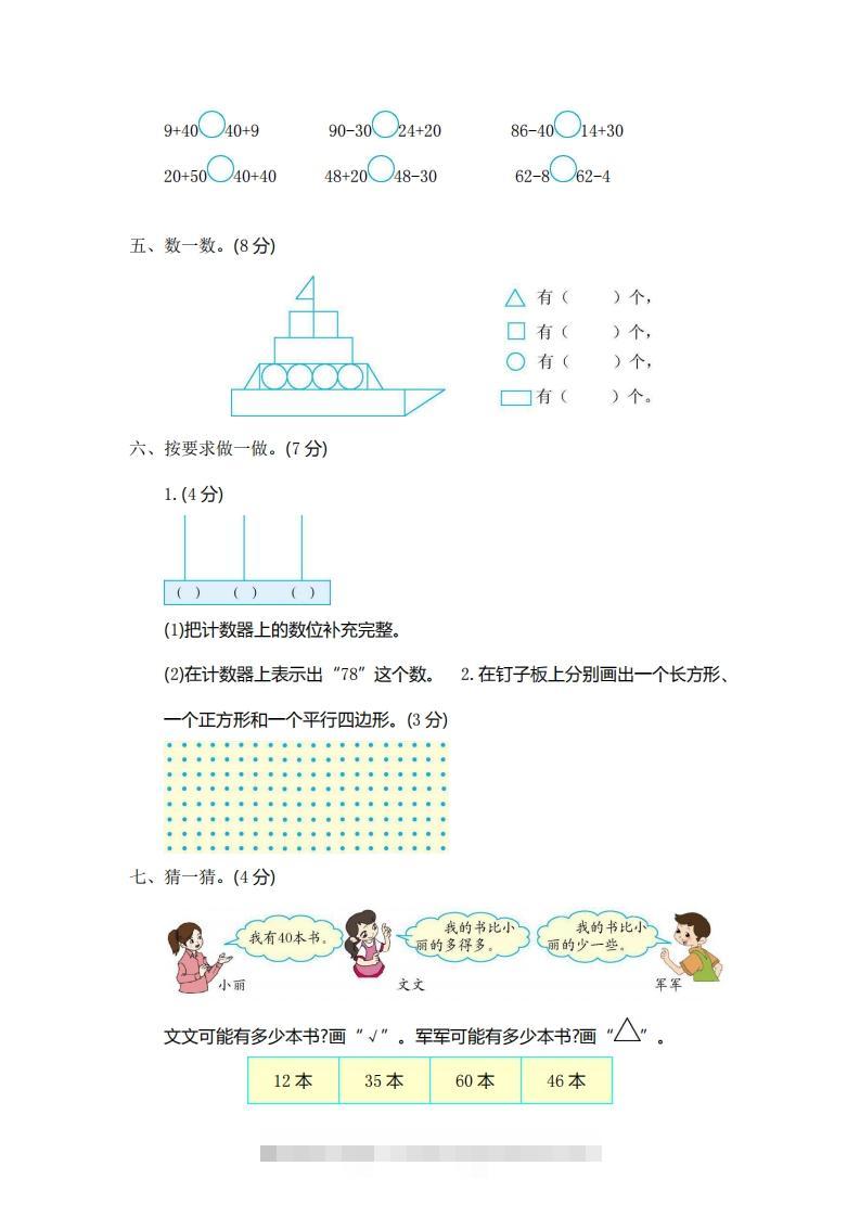 图片[2]-一下青岛版数学期中检测卷（54制）-资源V站