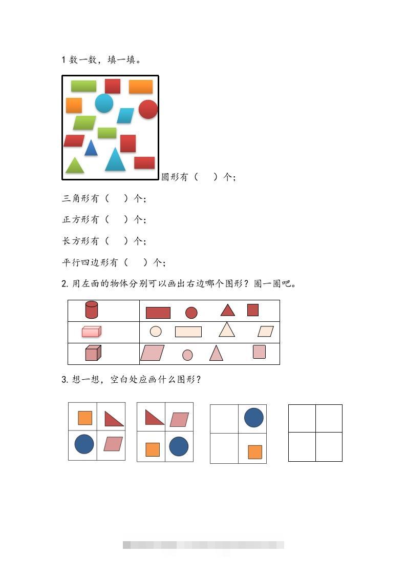 一下青岛63数学课时四单元1-资源V站