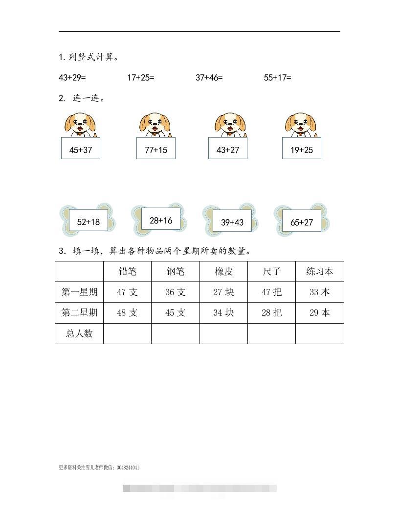 一下青岛63数学课时七单元3两位数加两位数进位加法-资源V站