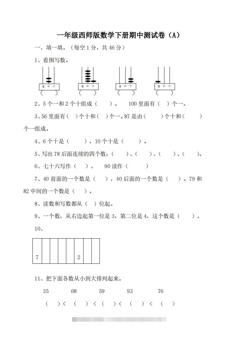 一下西师版数学期中考试卷1-资源V站
