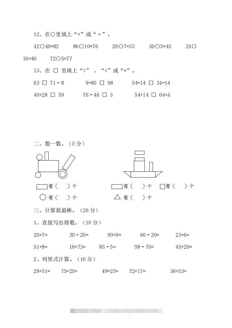 图片[2]-一下西师版数学期中考试卷1-资源V站