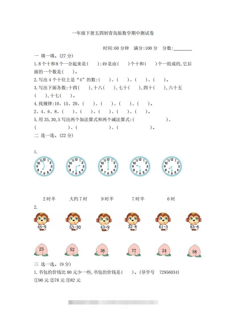 一下青岛版数学期中检测卷2（54制）-资源V站