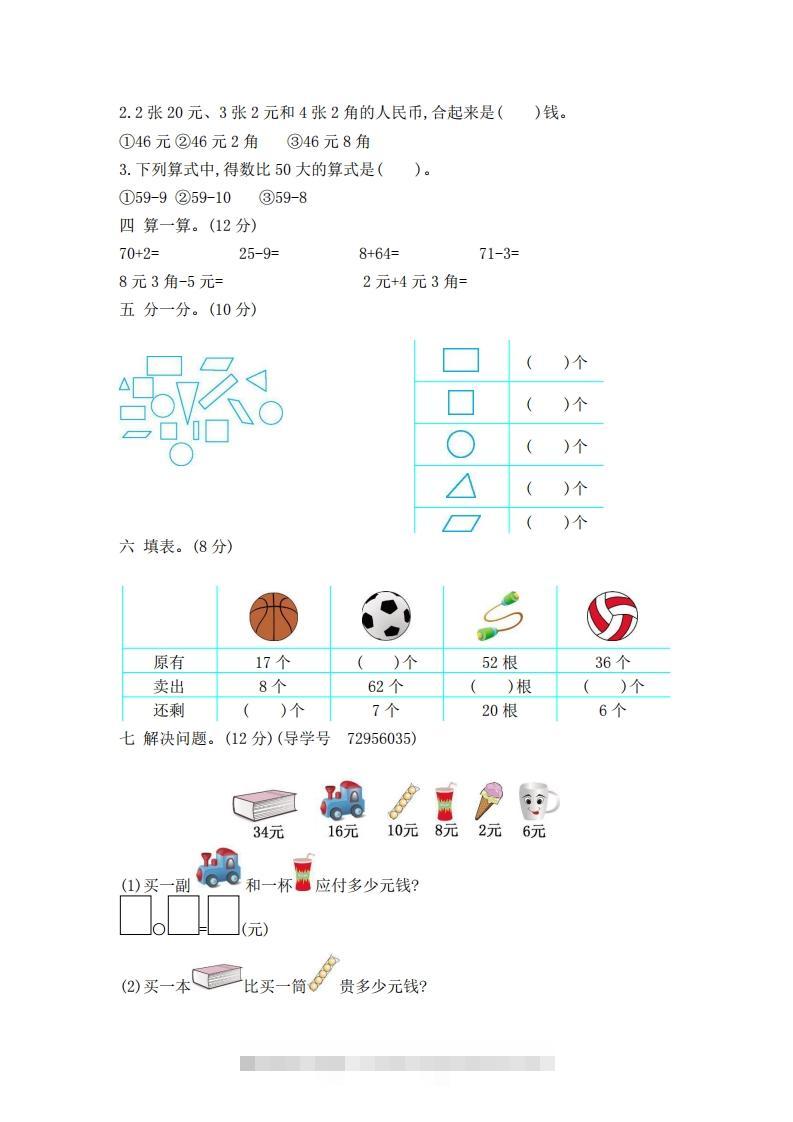 图片[2]-一下青岛版数学期中检测卷2（54制）-资源V站