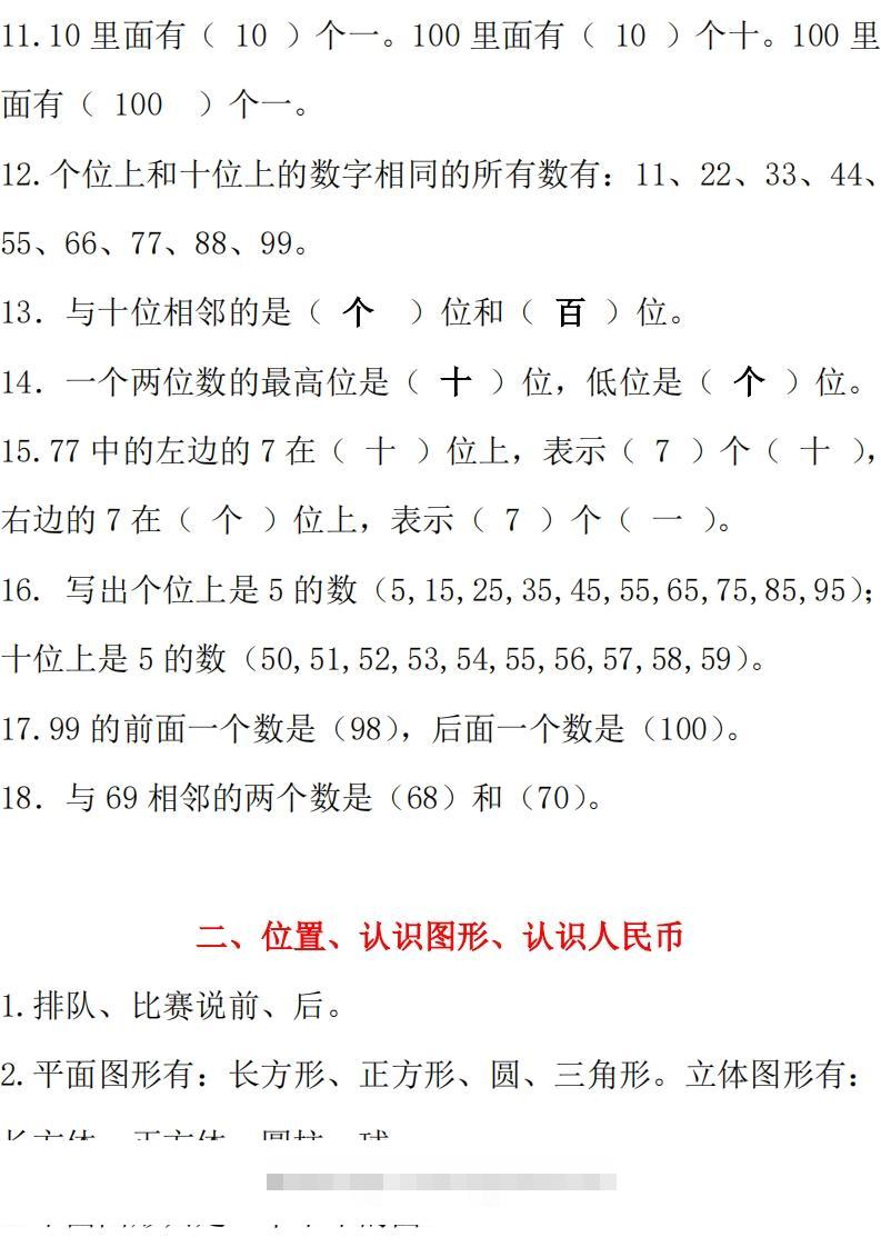 图片[2]-西师大版数学一年级下册期中复习知识汇总-资源V站