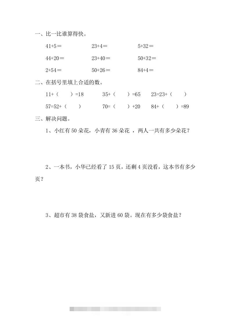 一下青岛版数学四单元课时1（54制）-资源V站