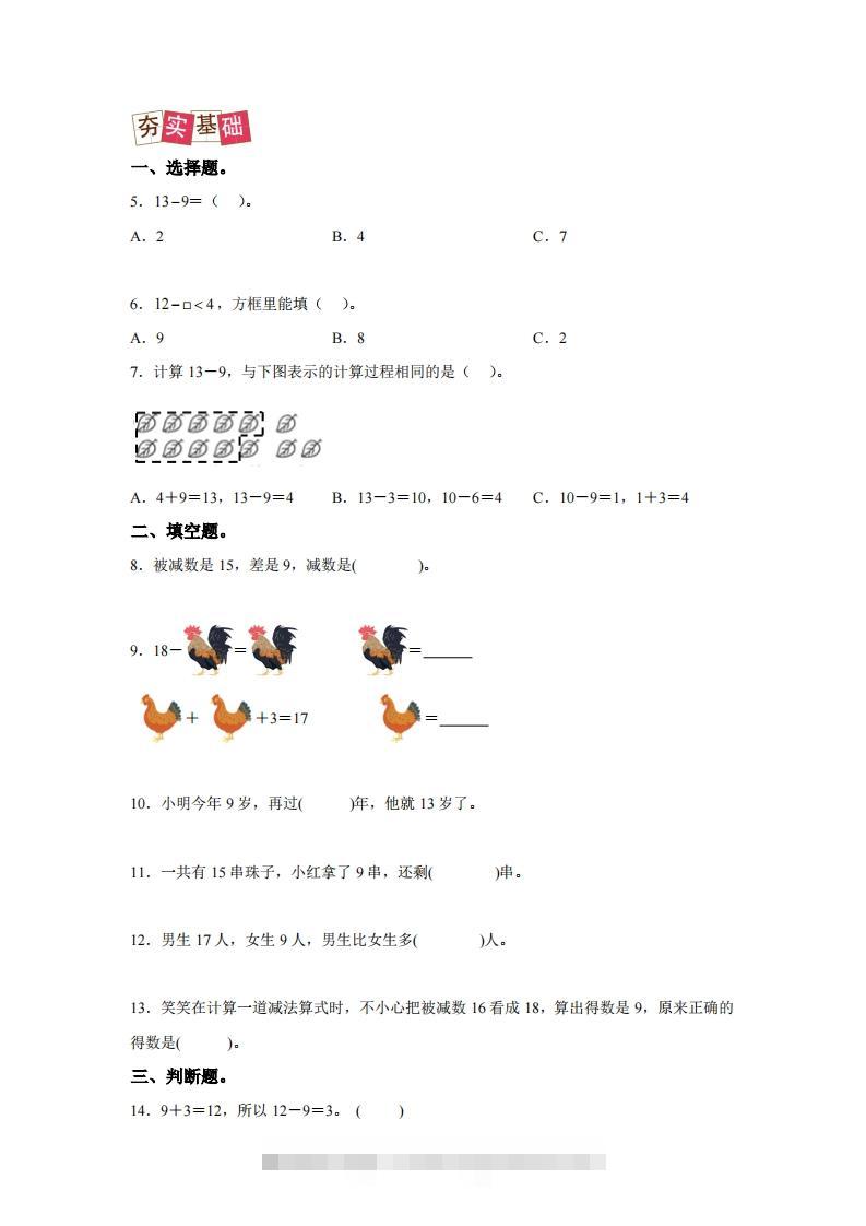 图片[2]-人教版数学一年级下册2-1十几减练习卷（提升卷）-资源V站