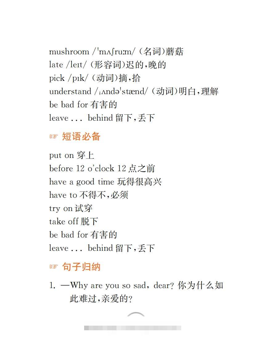 图片[2]-英语五下译林版-知识清单-资源V站