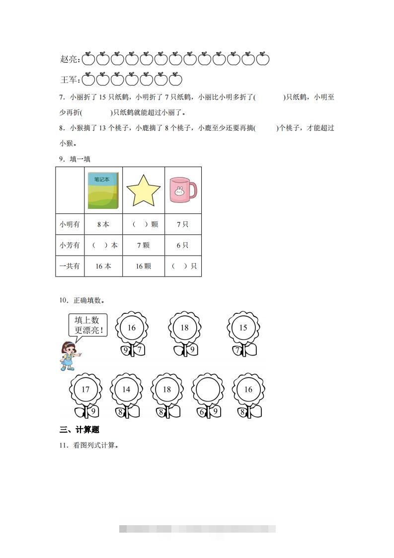 图片[2]-苏教版数学一年级下册1-4十几减8、7的退位减法练习卷-资源V站