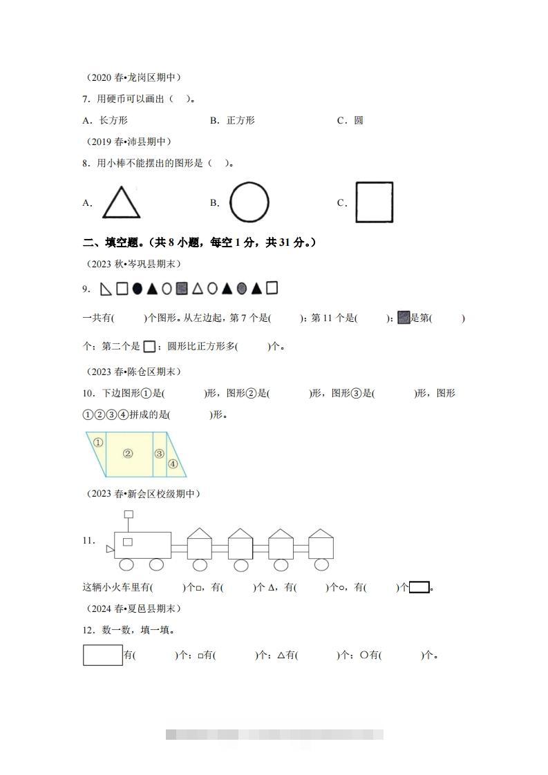 图片[2]-苏教版数学一年级下册第二单元《图形的初步认识（二）》重点综合测试卷-资源V站