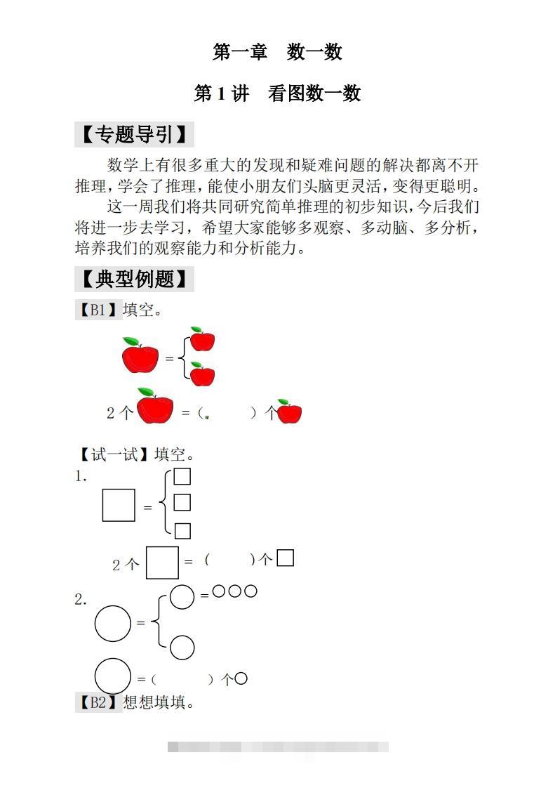 一年级下册数学奥数练习全国通用版含答案-资源V站