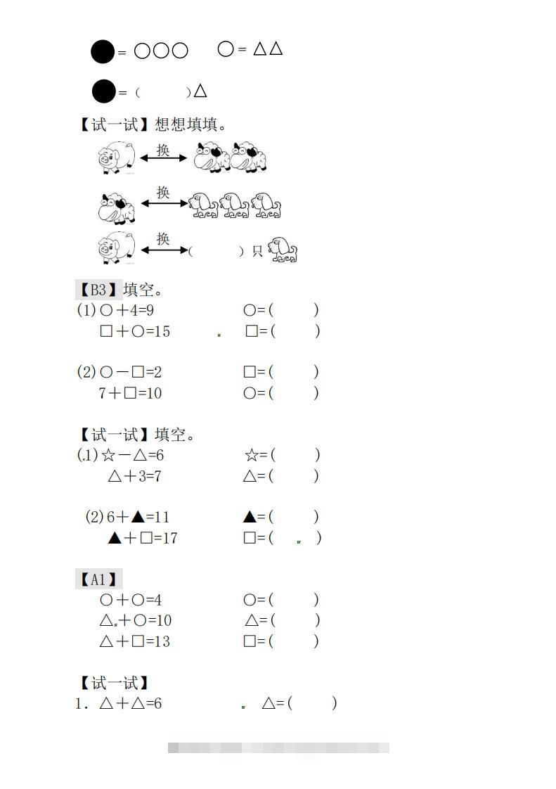 图片[2]-一年级下册数学奥数练习全国通用版含答案-资源V站