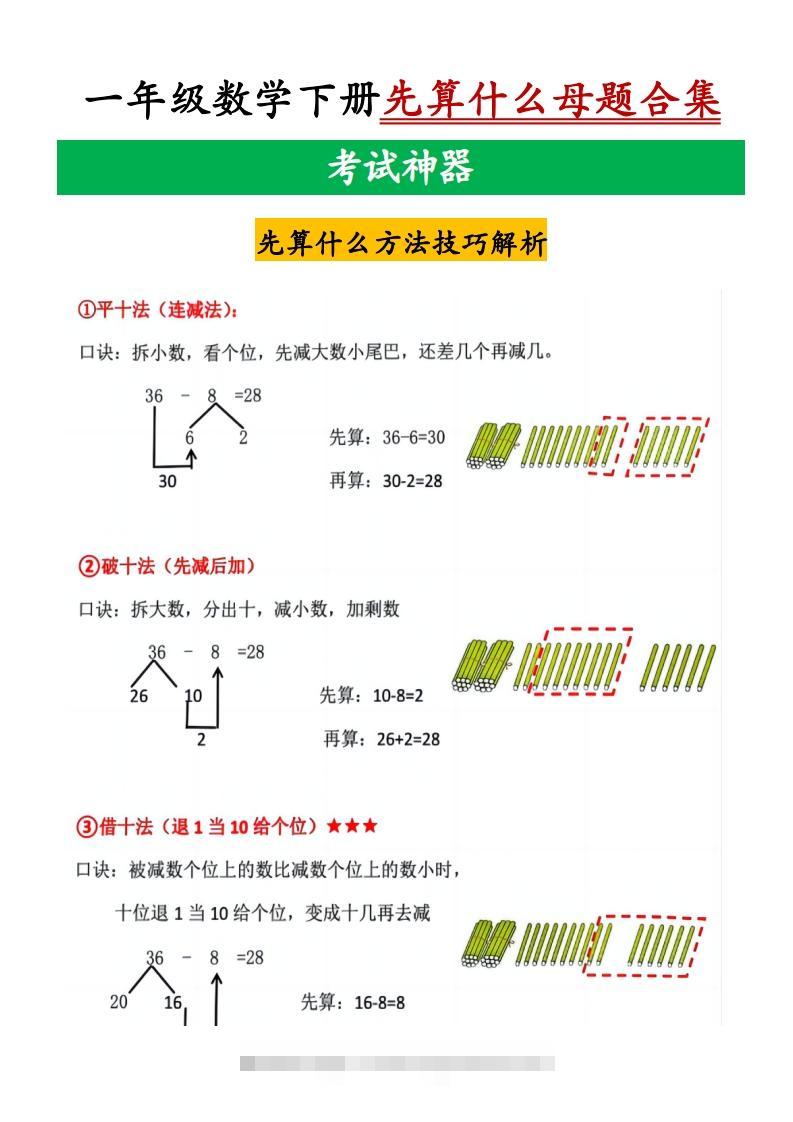 图片[2]-25新一下数学十大母题重点资料合集（34页）-资源V站