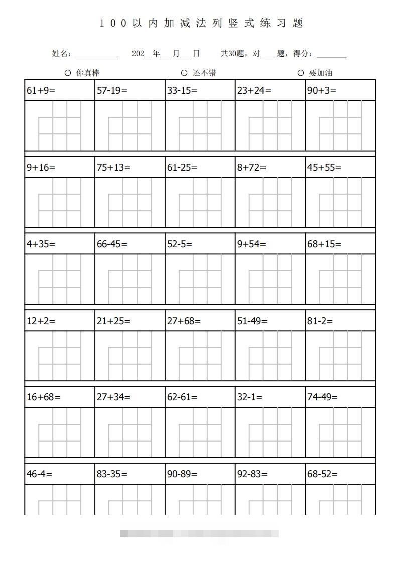 一下数学100以内加减法列竖式练习题-3180题-资源V站